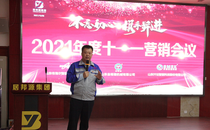 集團(tuán)總經(jīng)理孫寧波與我們一起回顧了2021年工作，對(duì)山東金格瑞1-9月份的銷(xiāo)售數(shù)據(jù)及銷(xiāo)售情況做了全面性的復(fù)盤(pán)與總結(jié).JPG