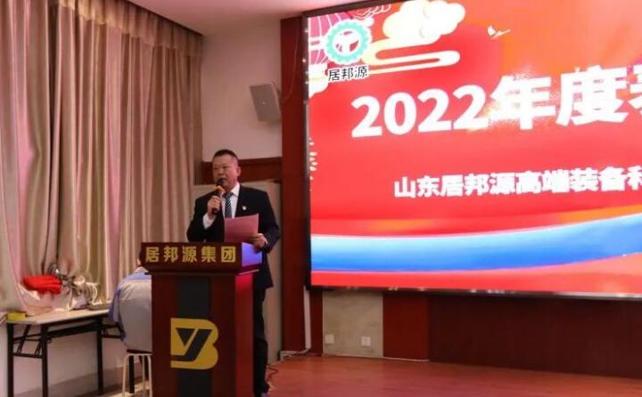 會(huì)議伊始，孫總對(duì)2022年度取得的各項(xiàng)成績(jī)進(jìn)行了總結(jié)匯報(bào)。并提前向大家送上了新春祝福，祝大家新春快樂(lè)，幸福安康.jpg